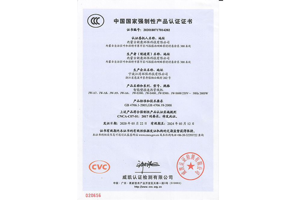 產(chǎn)品認證書